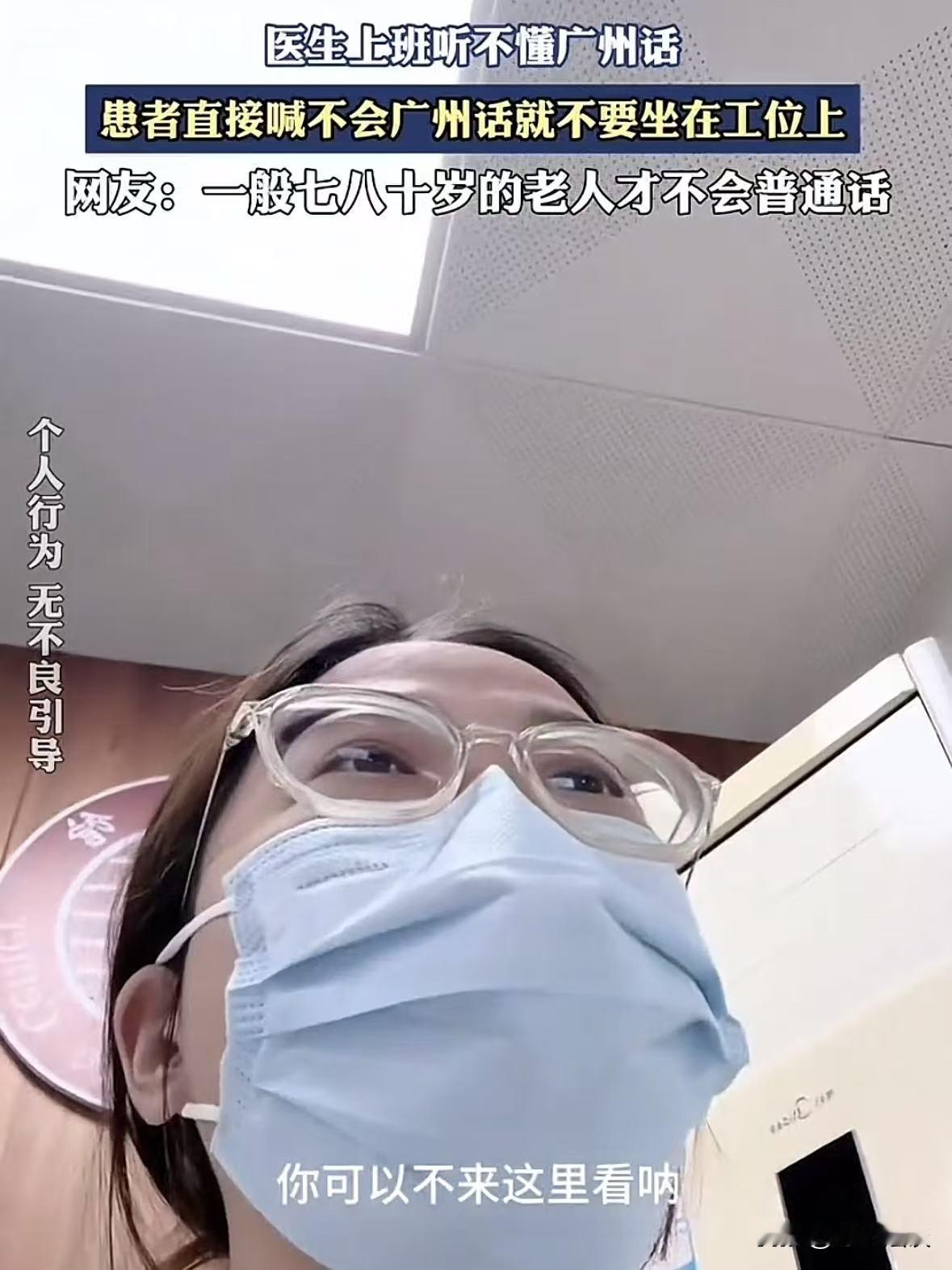 广东广州，女医生坐诊接待病人，病人是本地的，张嘴就是一口流利的广州话，谁知女医生