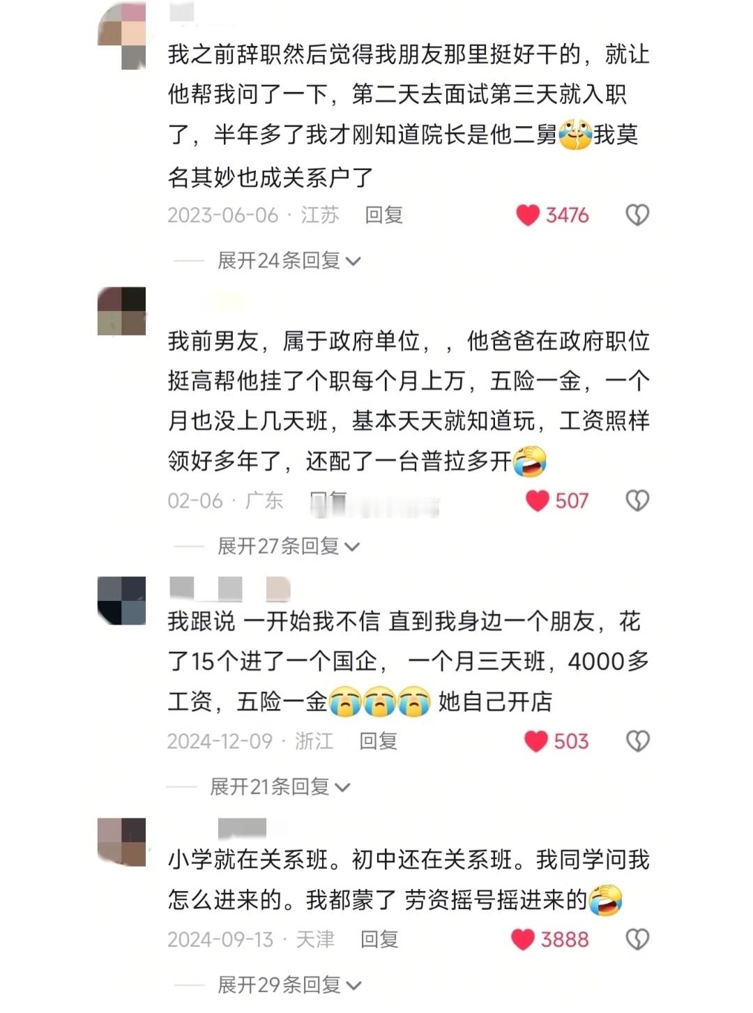 人人讨厌关系户，却人人都想成为关系户…​​​