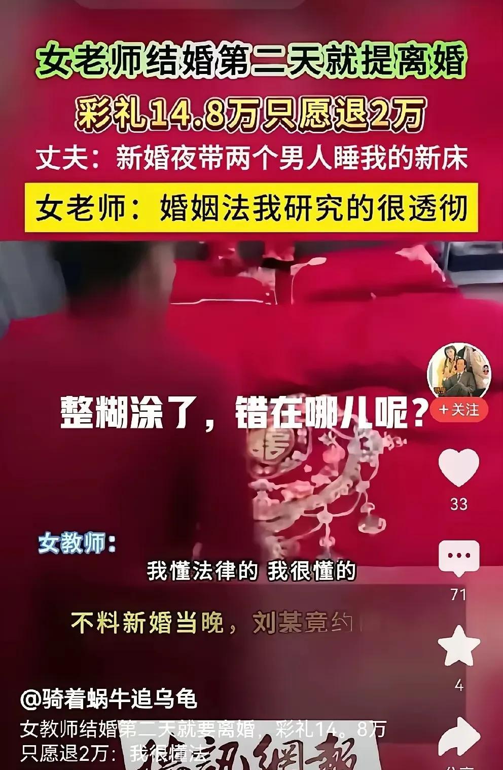 女教师结婚第二天就要求离婚，并且在新婚之夜带两名男人睡在婚床上，她的新婚丈夫非常
