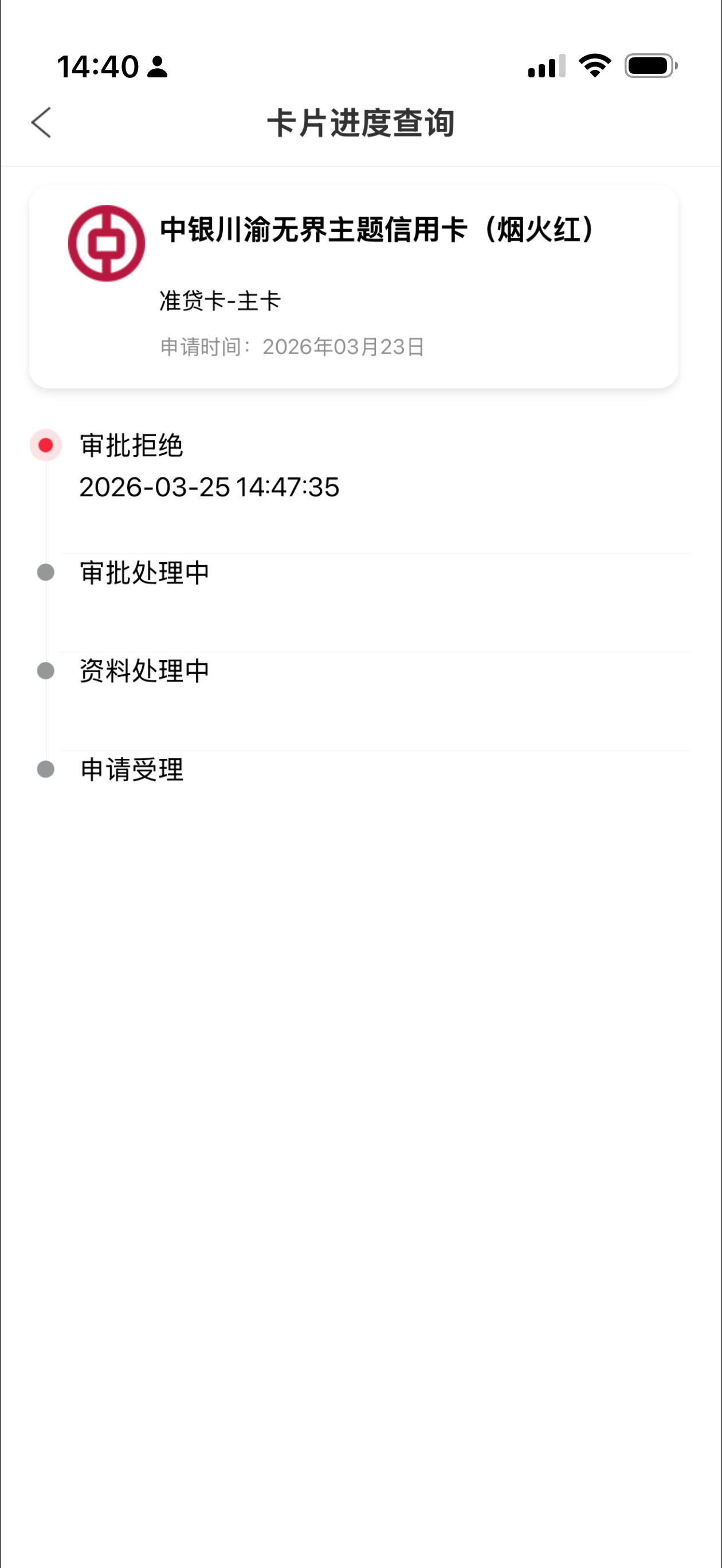一个银行的朋友要完成任务让我办个信用卡，我本来是只用招行了，那就办一个吧。好家伙