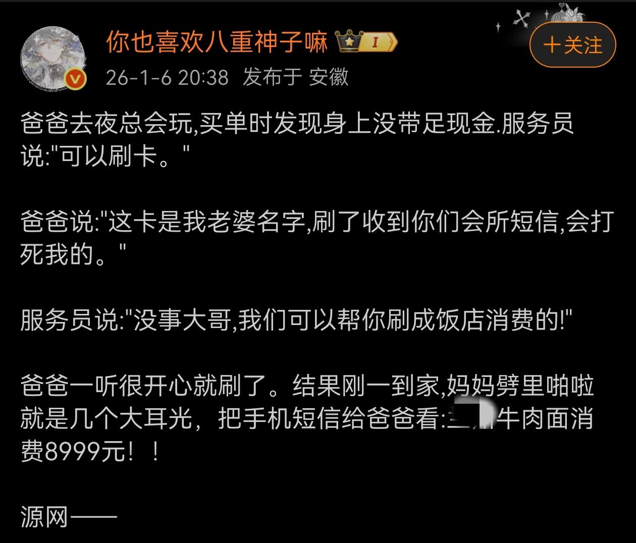 这顿耳光挨得太冤了！