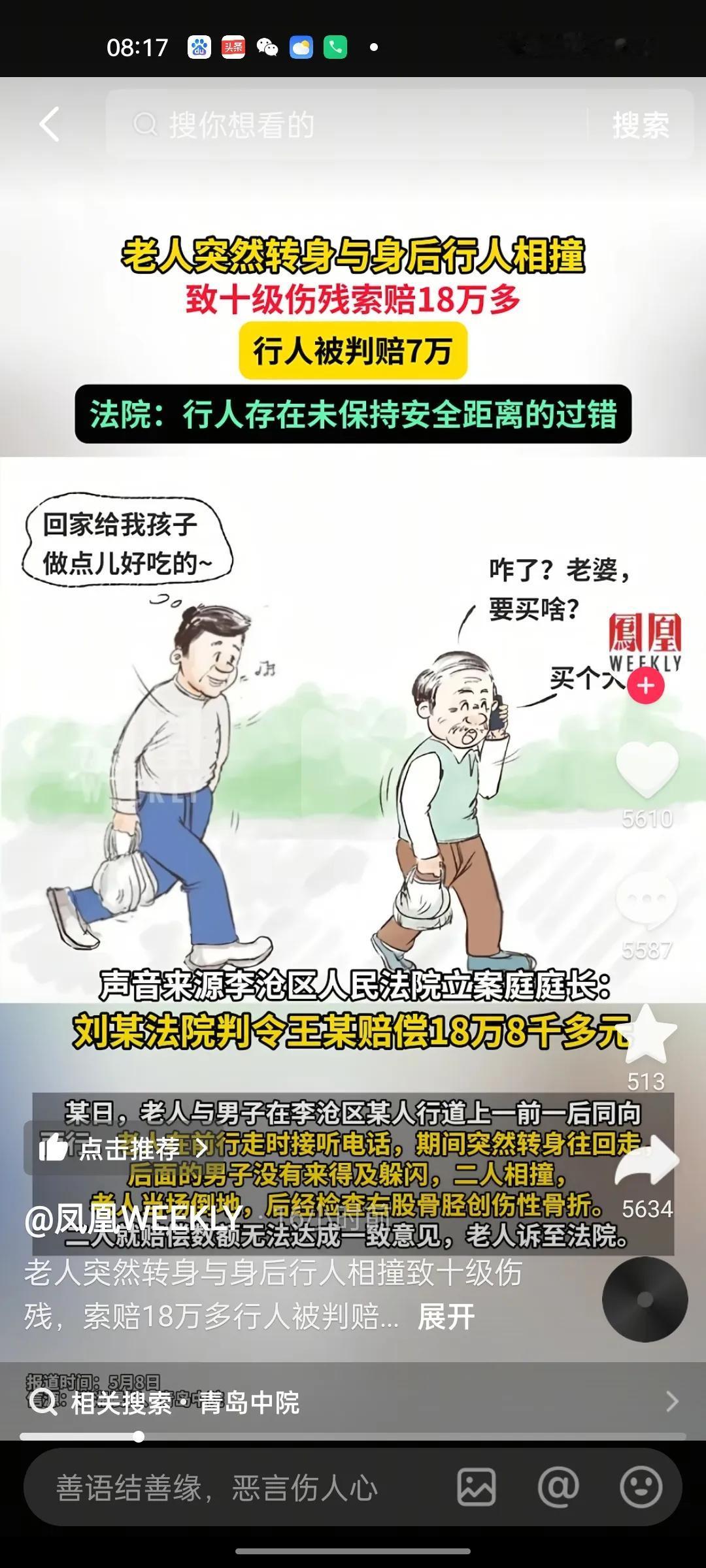 青岛案例上热搜，不公正判决引众怒！青岛大妈前后脚同向而行，大妈打着电话猛回头相