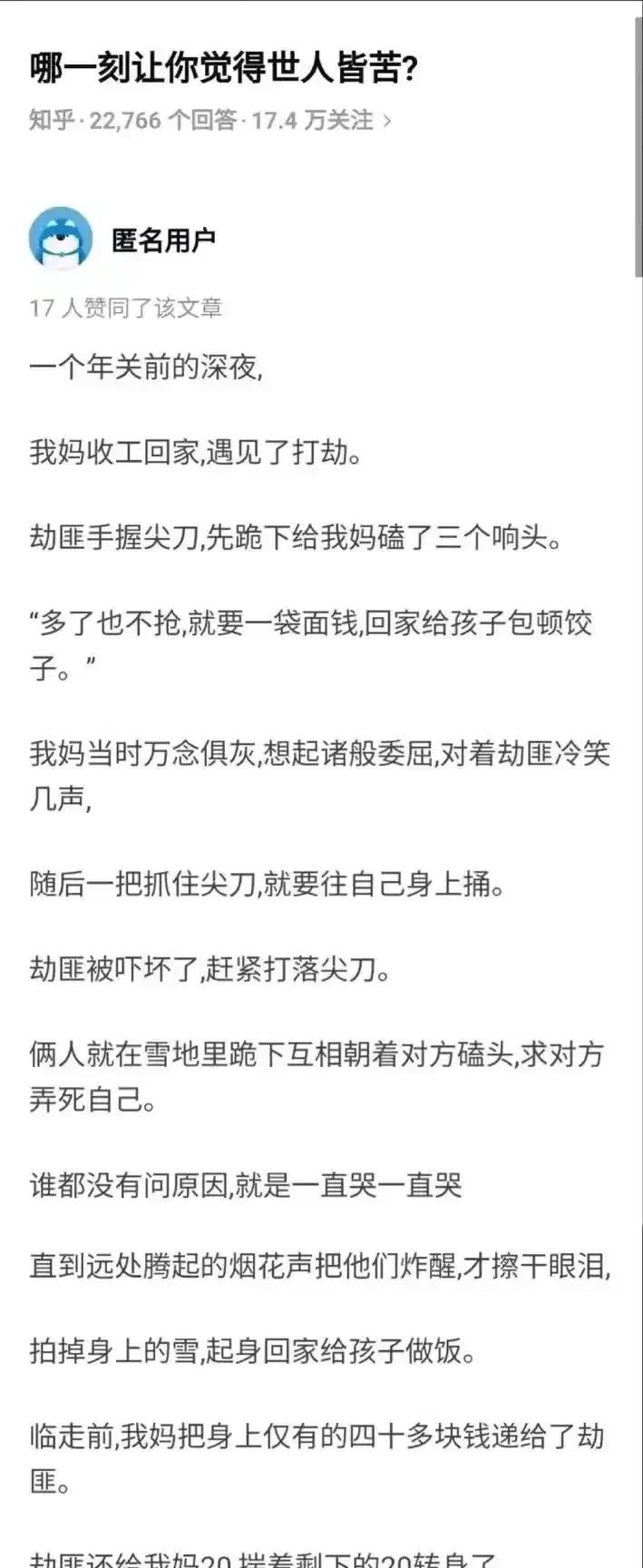 哪一刻让你觉得世人皆苦？