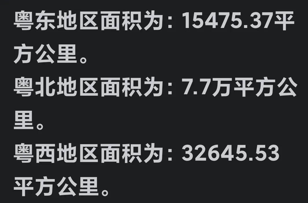 作为粤西人，你完全熟悉整个粤西地区了吗？粤西地区土地面积不小，有近3万多平方公