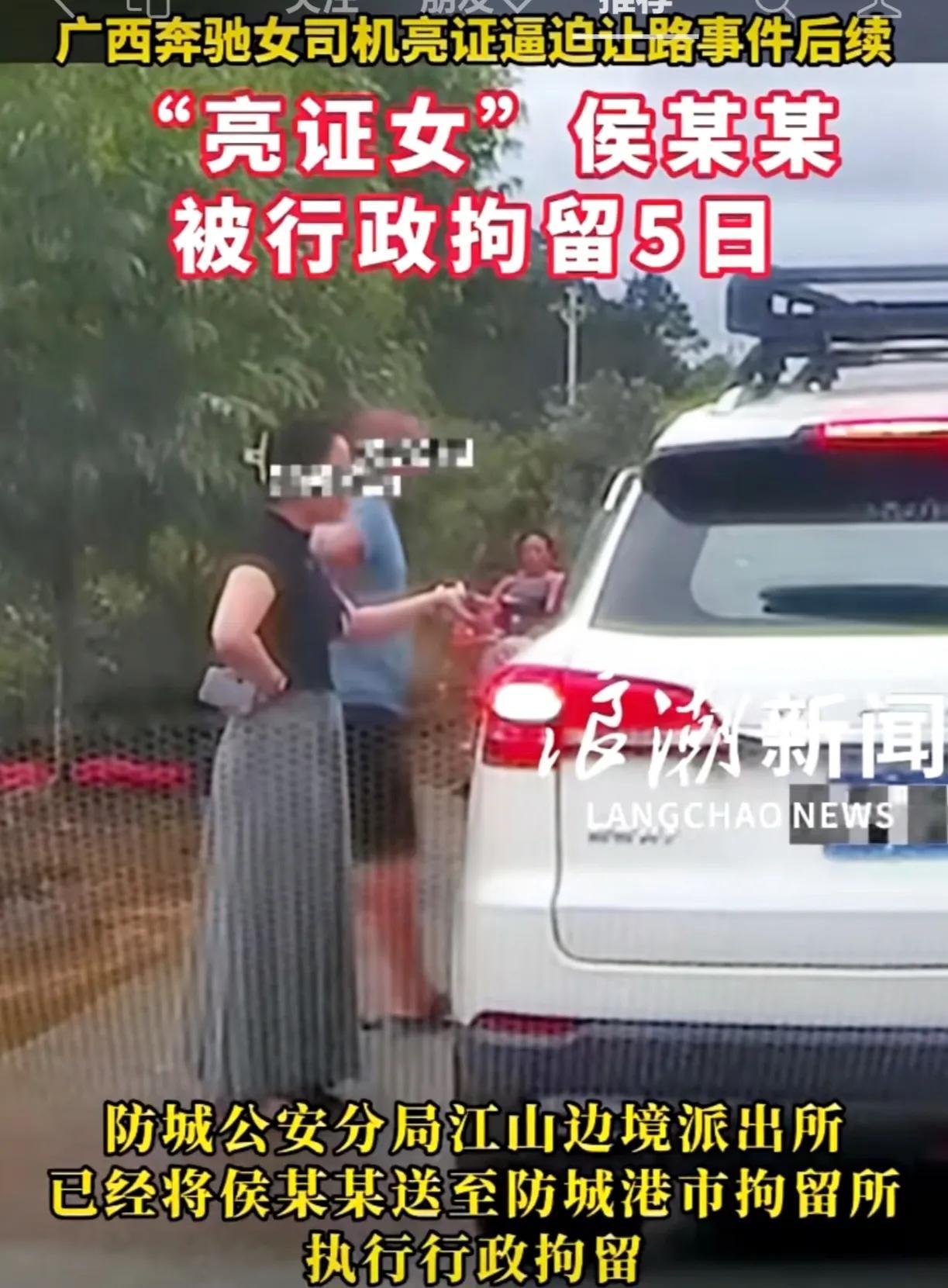 大快人心！“亮证姐”侯某某被处行政拘留5日处罚！8月6日，违法人侯某某，女，19