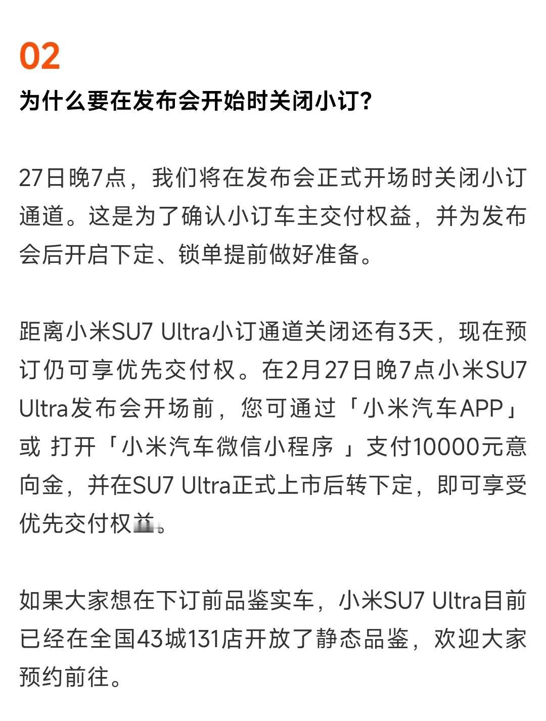 小米汽车一招让订单量飙升，要不说各大厂商都剋不过他呢？小米su7ultra发布