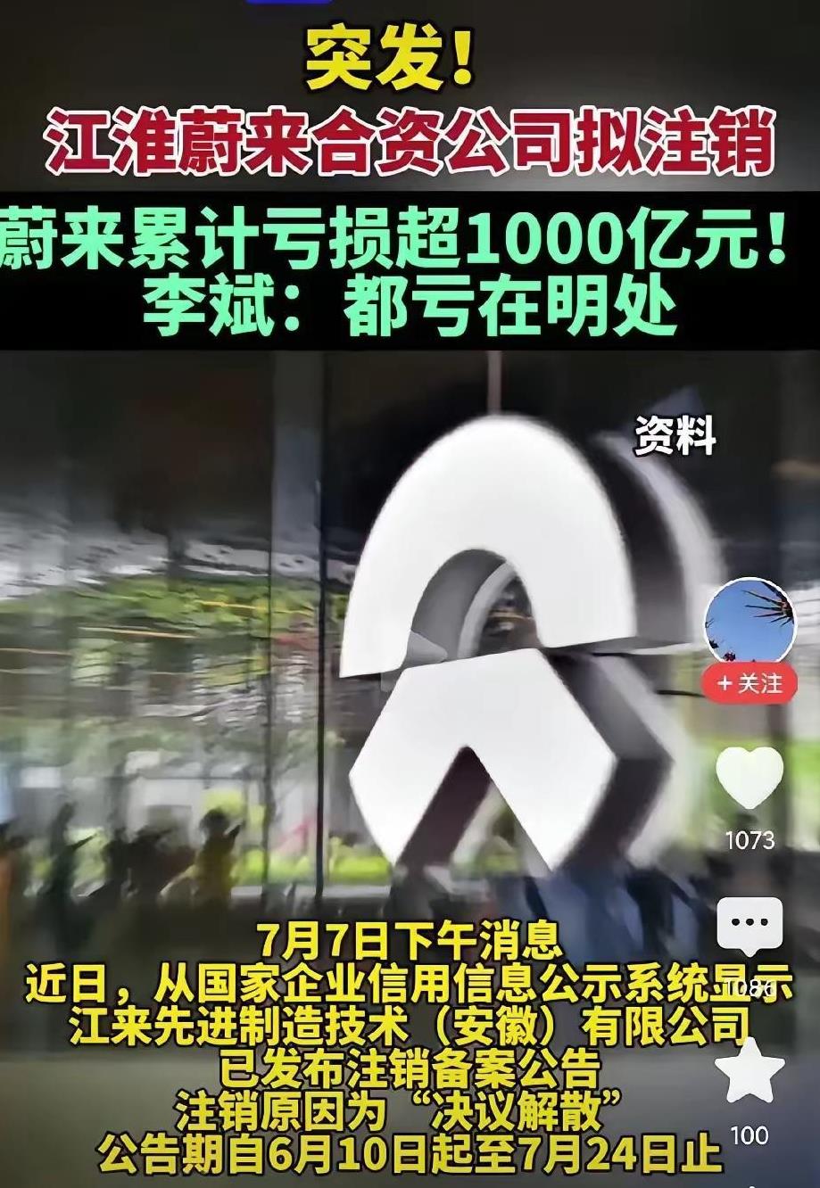 一觉醒来，蔚来竟然真的爆雷了，没想到才短短的一年时间，和江淮的合作就彻底的结