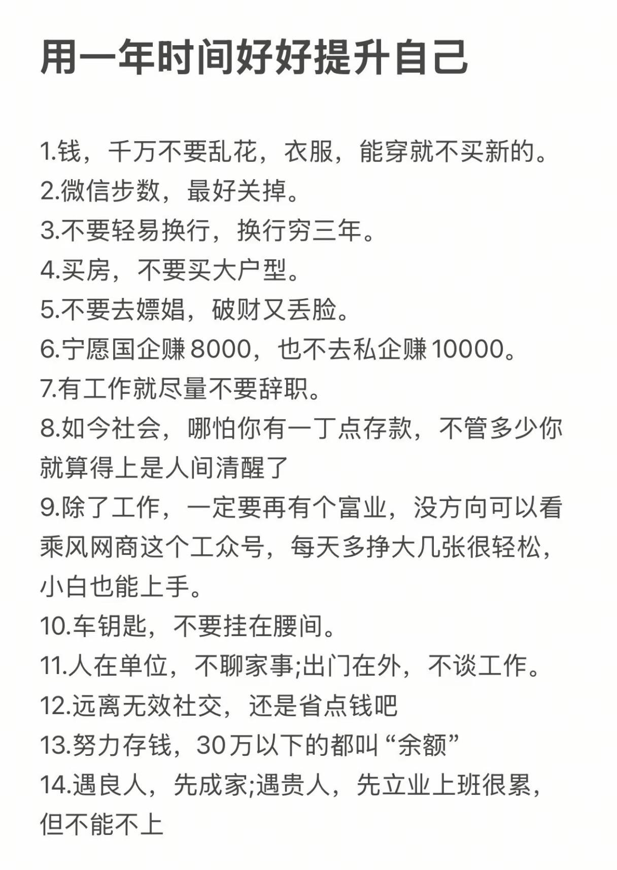 用一年时间好好提升自己。