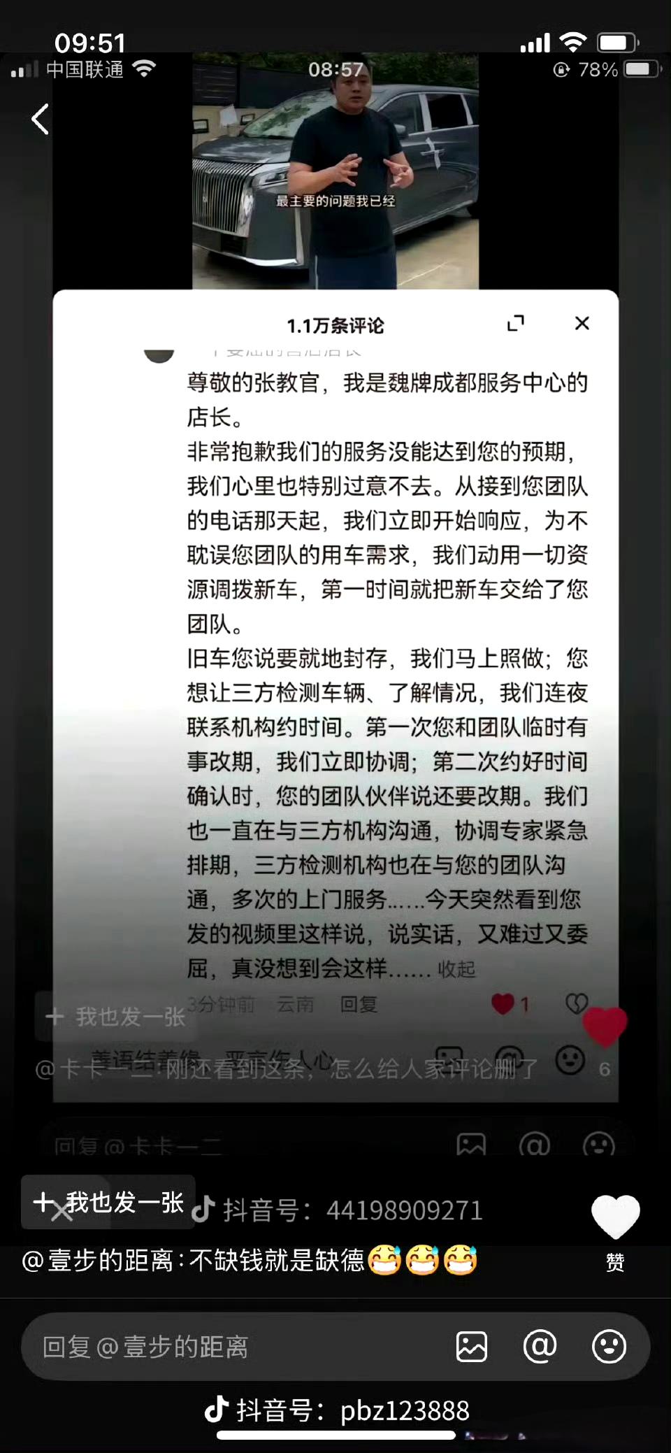 这个抖音博主张教官，车子有故障第一时间，按理说是去联系售后看看问题在哪？有问题