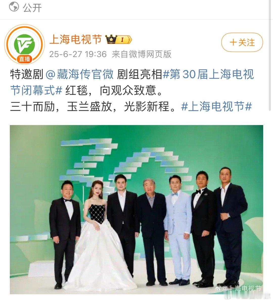 2025年我最喜欢的一个剧组，2026年大家还要来！整整齐齐的来！藏海传白玉兰红