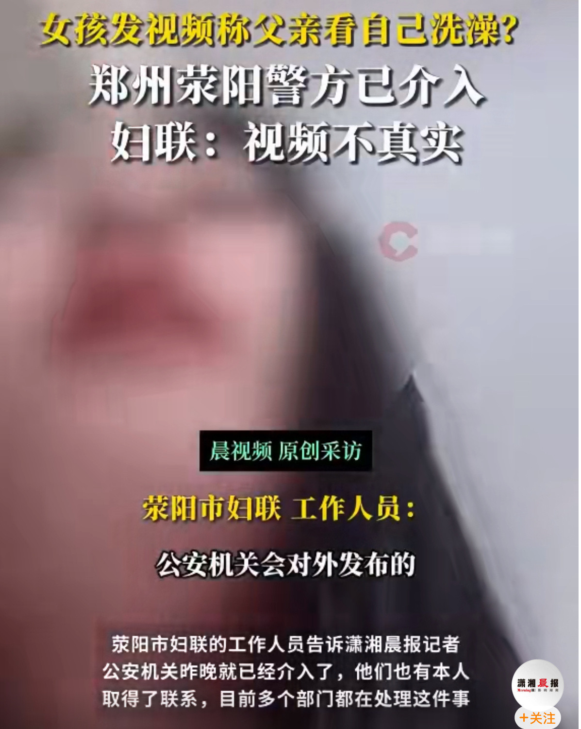 看到了相对完整的视频拼接的可能性非常大，也就是女生自己在说，父亲的声音是从其他地