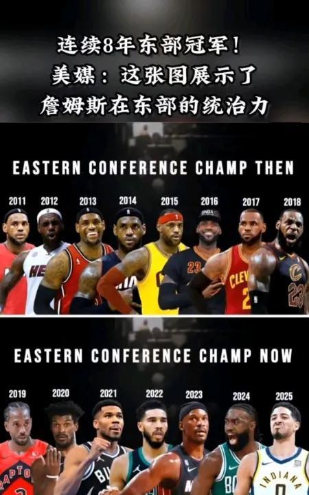 一张图展示了詹姆斯在东部的统治力！詹姆斯当年连续8年打进总决赛，统治力恐怖如斯