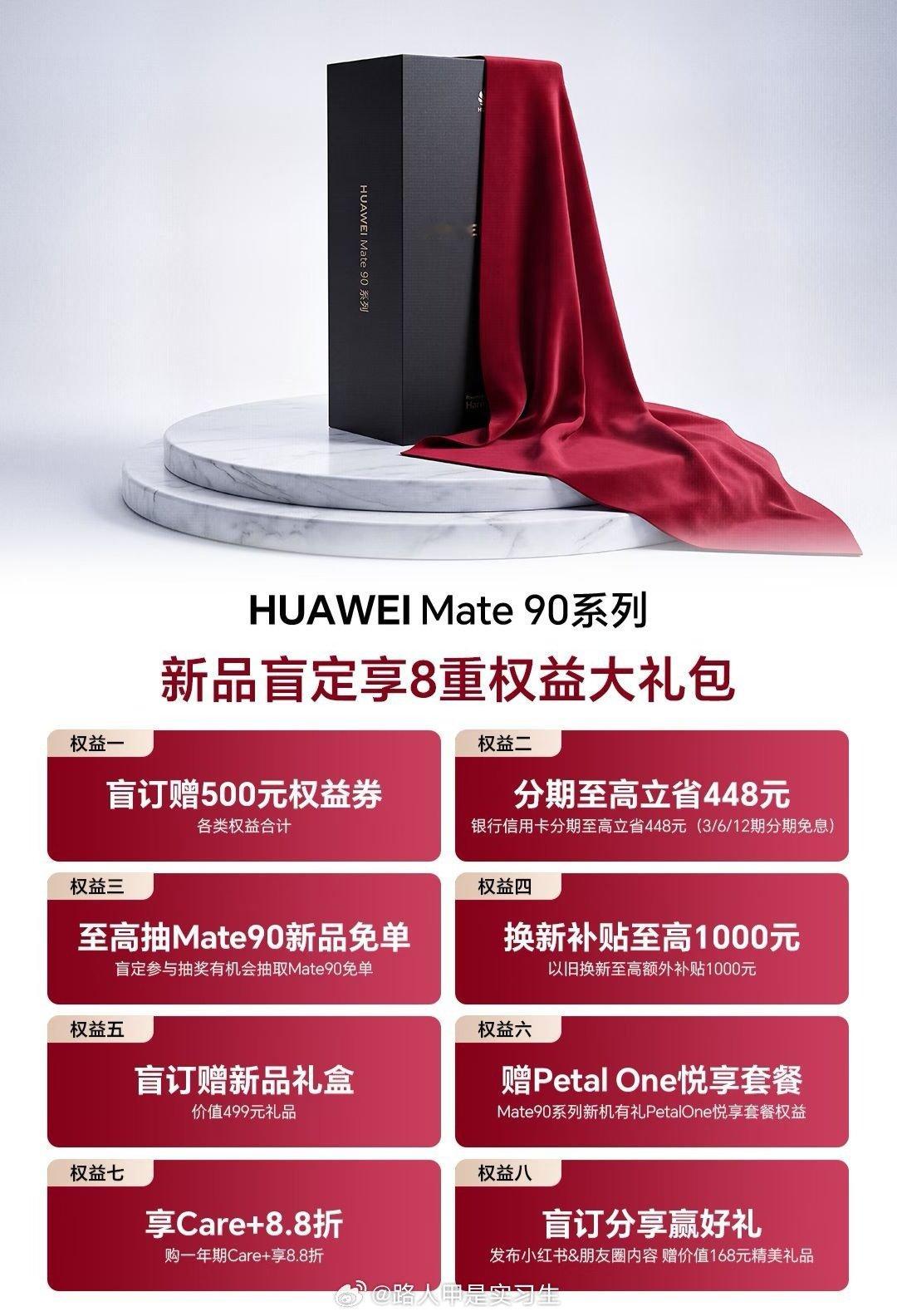 #华为mate90系列曝光##华为mate90##华为#​