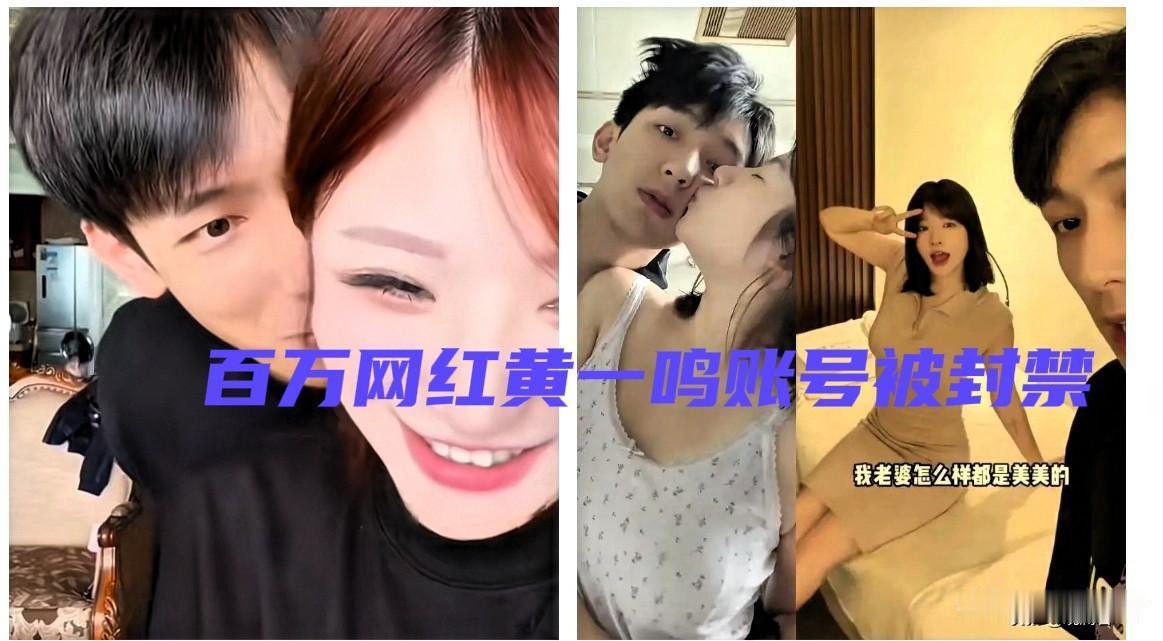 黄一鸣账号被封号了，官方给出了明确理由“长期炒作未成年女儿牟利”。这句话言简意