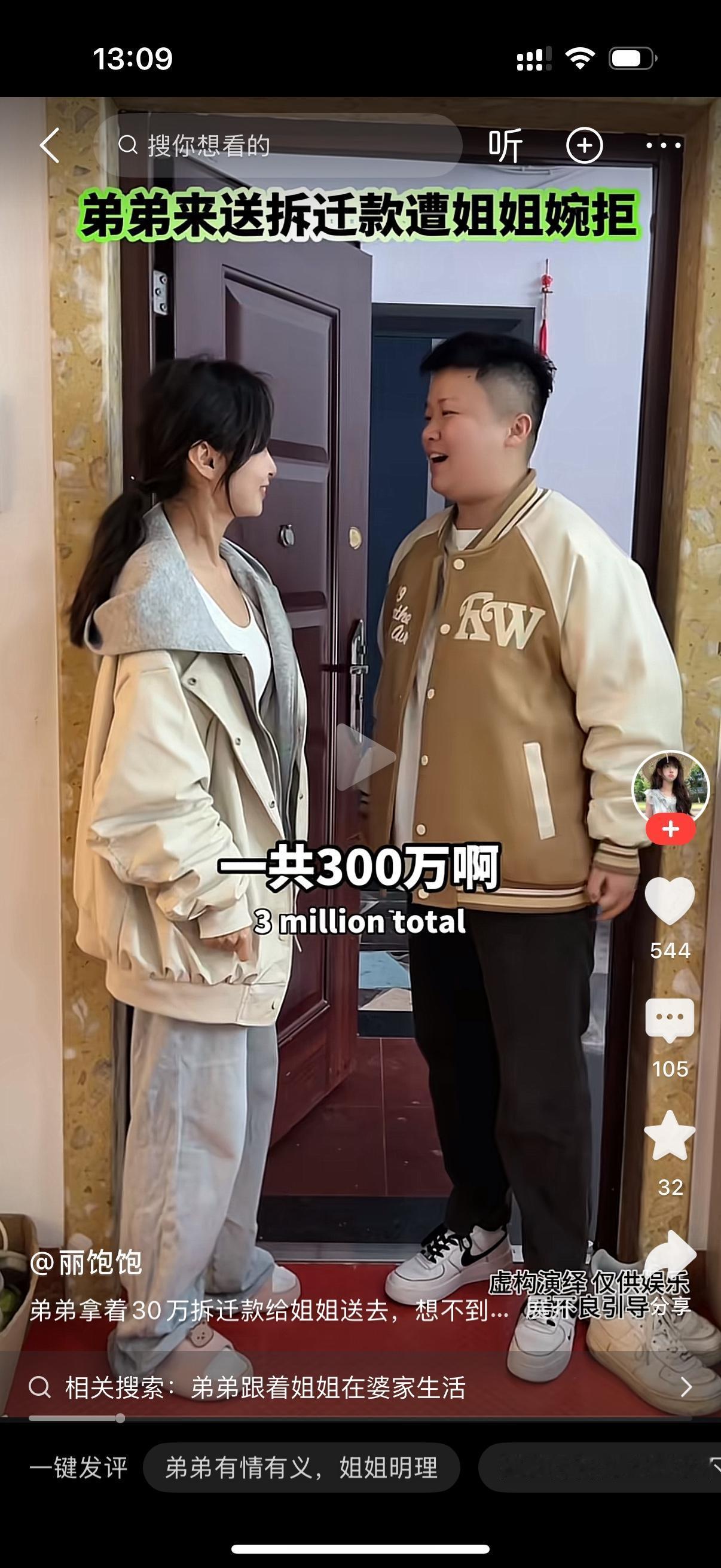 弟弟高兴地跑到姐姐家里跟她说，姐姐，家里拆迁总共赔了300万。姐姐也抑制不住内心