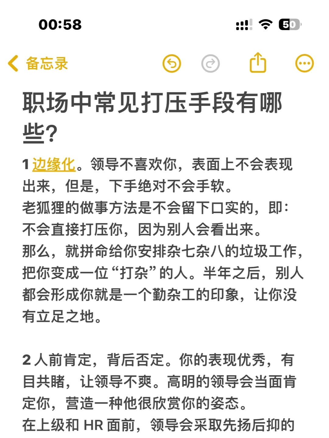 职场中常见打压手段有哪些？