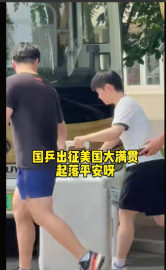 出发啦，出发啦楚钦莎莎以及国乒运动员们要出发美国大满贯了很多的球迷守在体