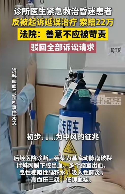 “实在是忘恩负义！”无锡，一名男子心脏难受，在诊所就诊时忽然晕倒，医生全力抢救