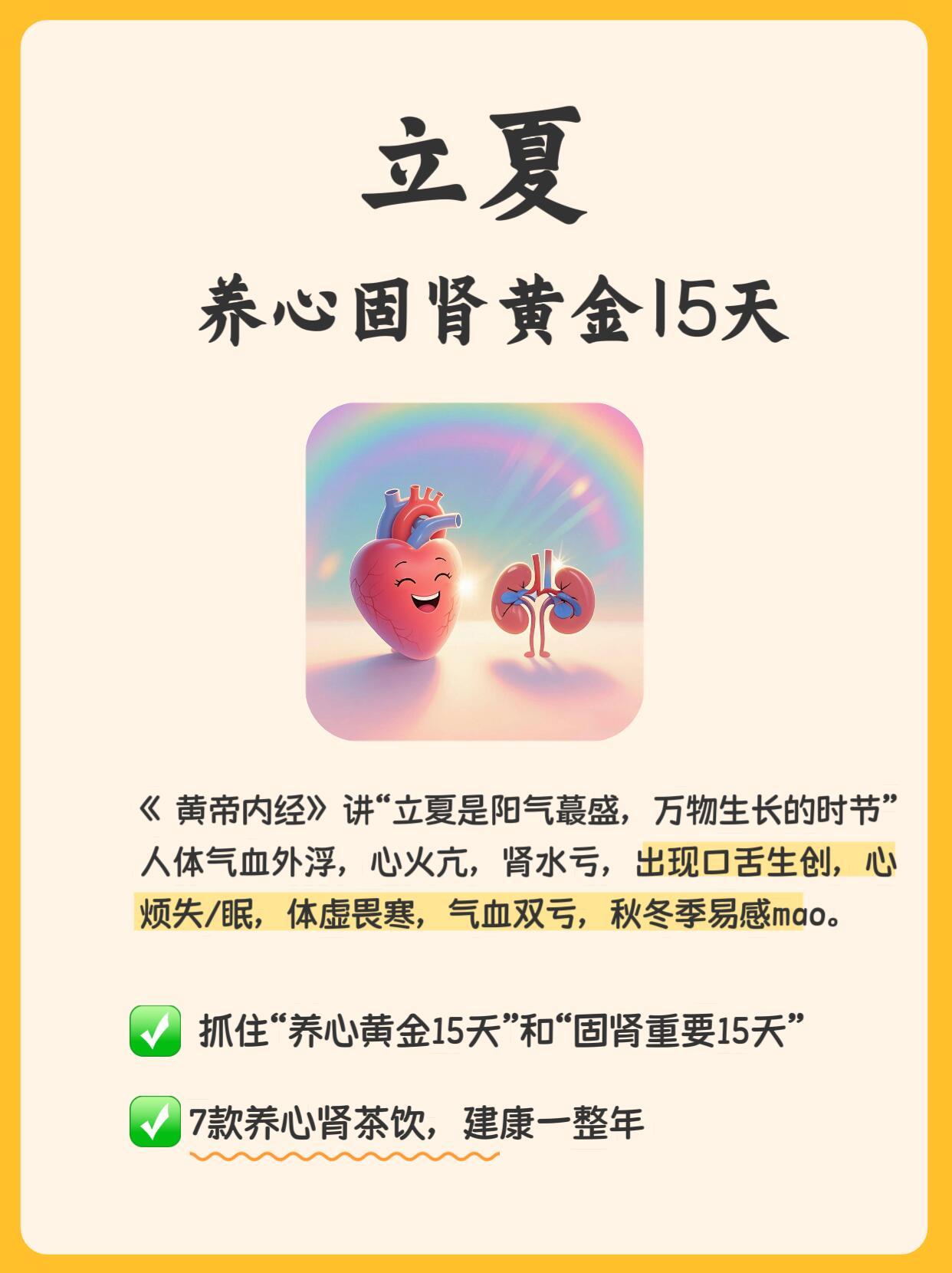 立夏，喝什么茶，抓住黄金15天，养心固肾📚«黄帝内经》告诉我们:立夏是阳气蕞盛