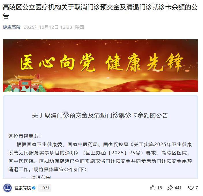 即日起取消！西安一区最新公告，全天24小时办理余额清退...10月12日，高