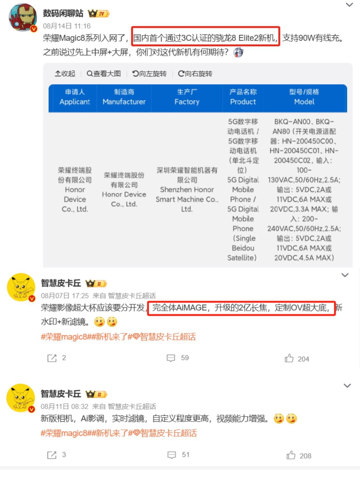 荣耀Magic8系列这代看点有点多！！据说目前荣耀的新一代旗舰新机荣耀Mag