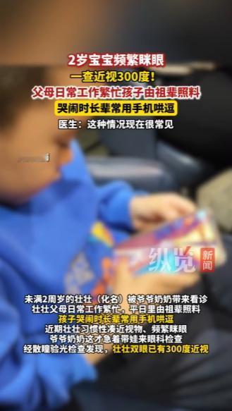 福建福州，一未满2岁的宝宝，因父母上班忙平日由爷爷奶奶照看，只要哭闹长辈就习惯性