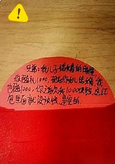 我女儿婚礼，收到个一千块的红包。拆开，空的。里面就一张纸条，写着：当年你儿子