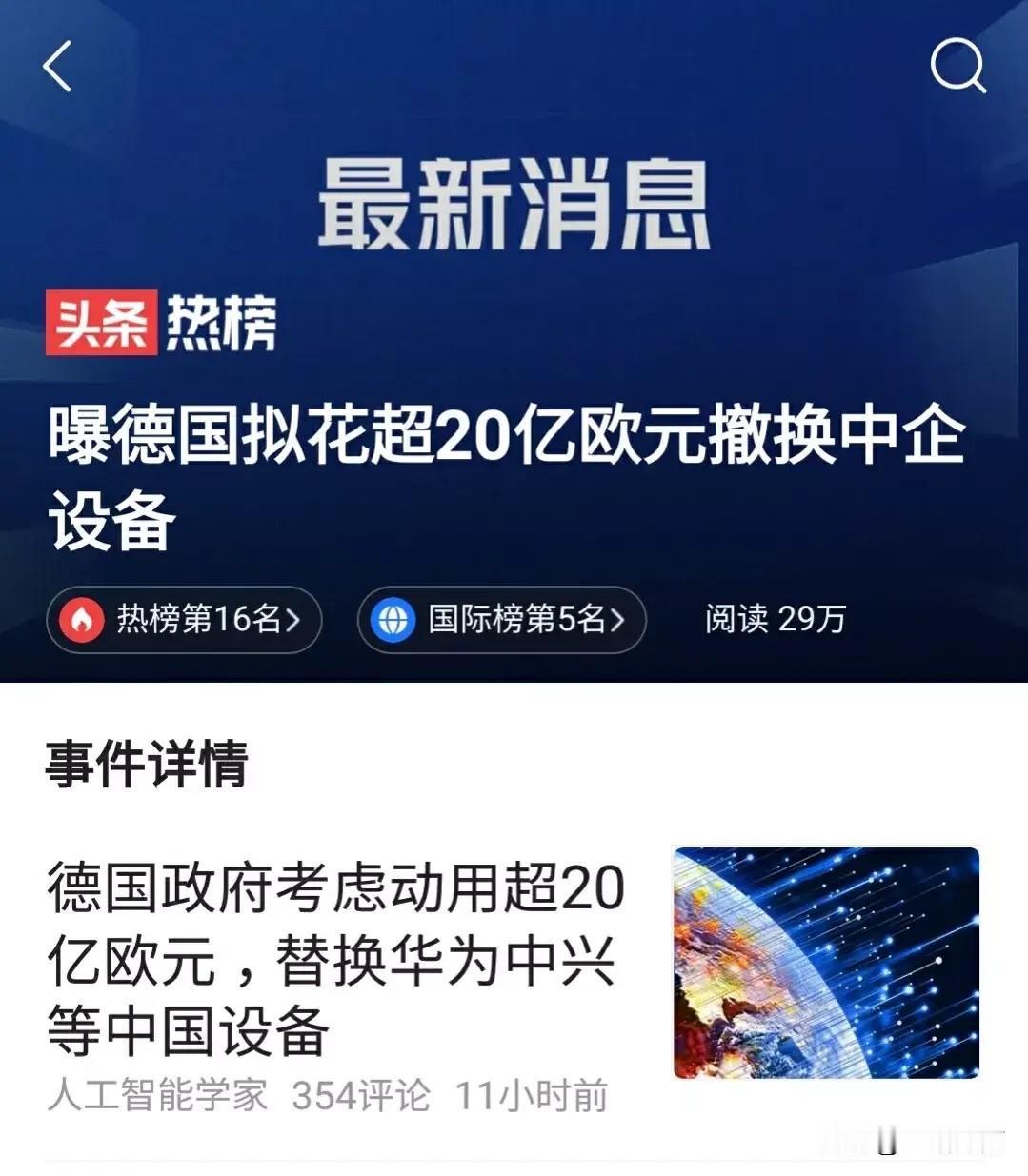 德国政府居然要掏20亿欧元（差不多165亿人民币），给电信运营商发补贴让他们把华