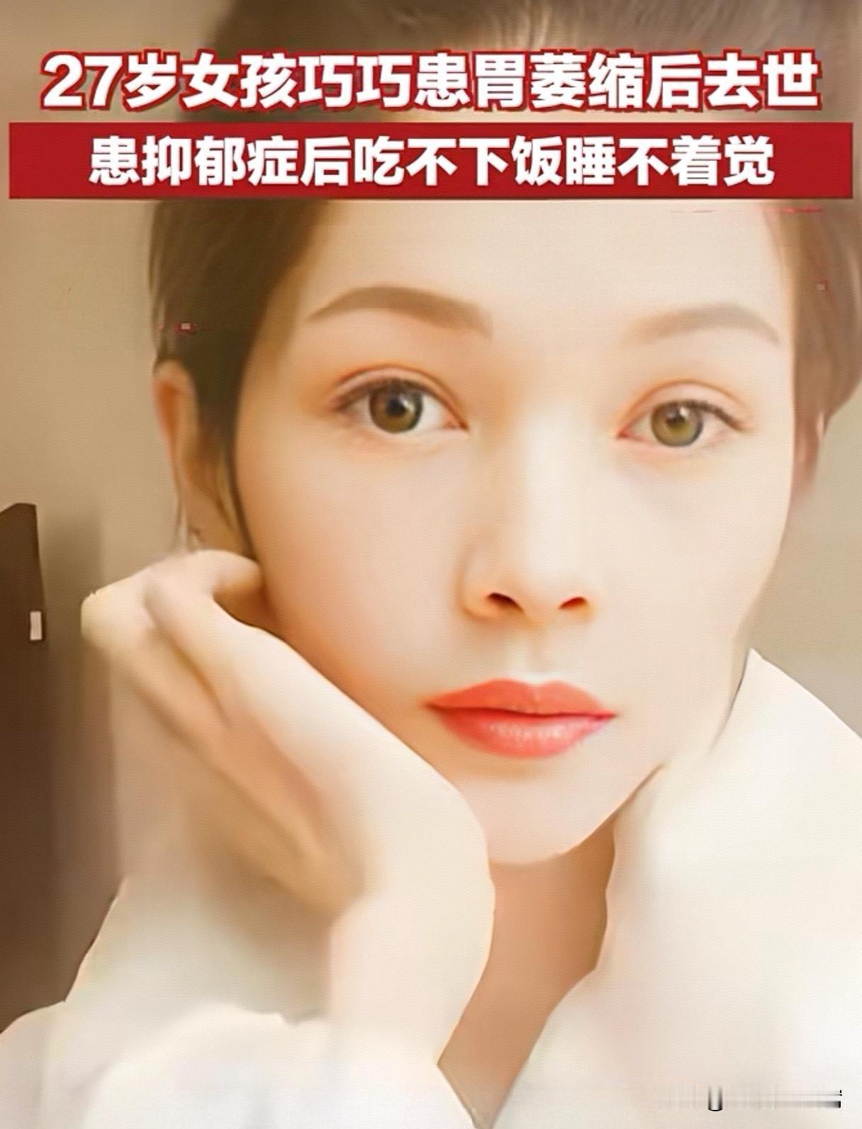 泪目！骨瘦如柴！27岁女孩巧巧去世的样子“扎心了”！今年7月，来自广东的27岁女