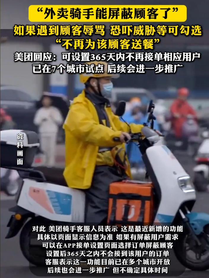 外卖员也是普通人，这波操作我同意。外卖骑手也能屏蔽顾客了。如果外卖骑手遇到顾