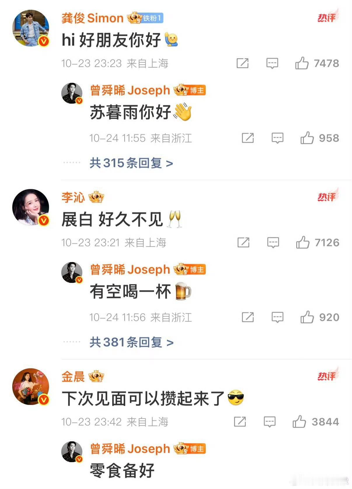 横店好友在曾舜晞评论区团建曾舜晞评论区也太热闹了！龚俊、李沁带头打卡，陈哲远、金