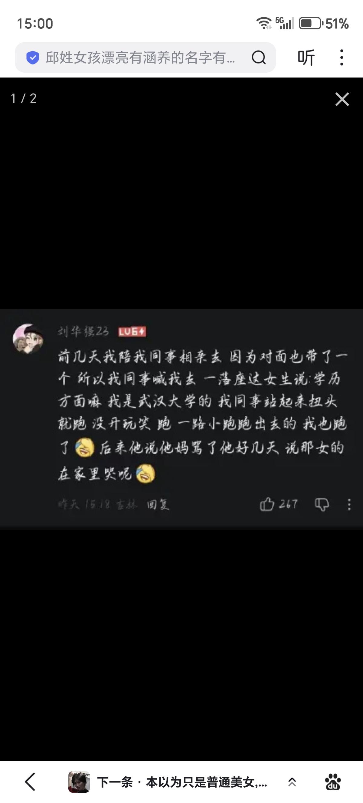 当相亲遇到一个武汉大学的……