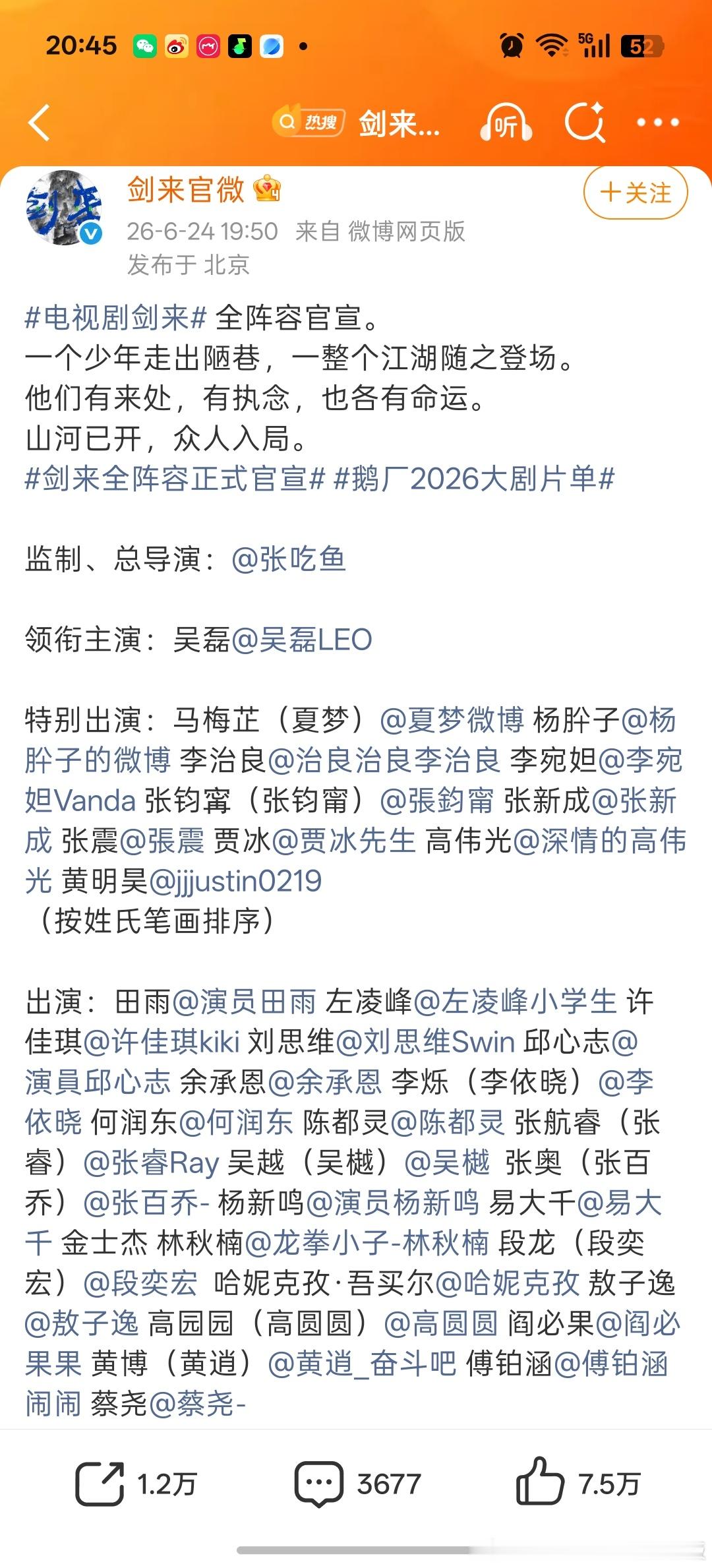 鹅厂2026大剧片单ies舔过的剑来，全阵容释出！也是大男主捏～