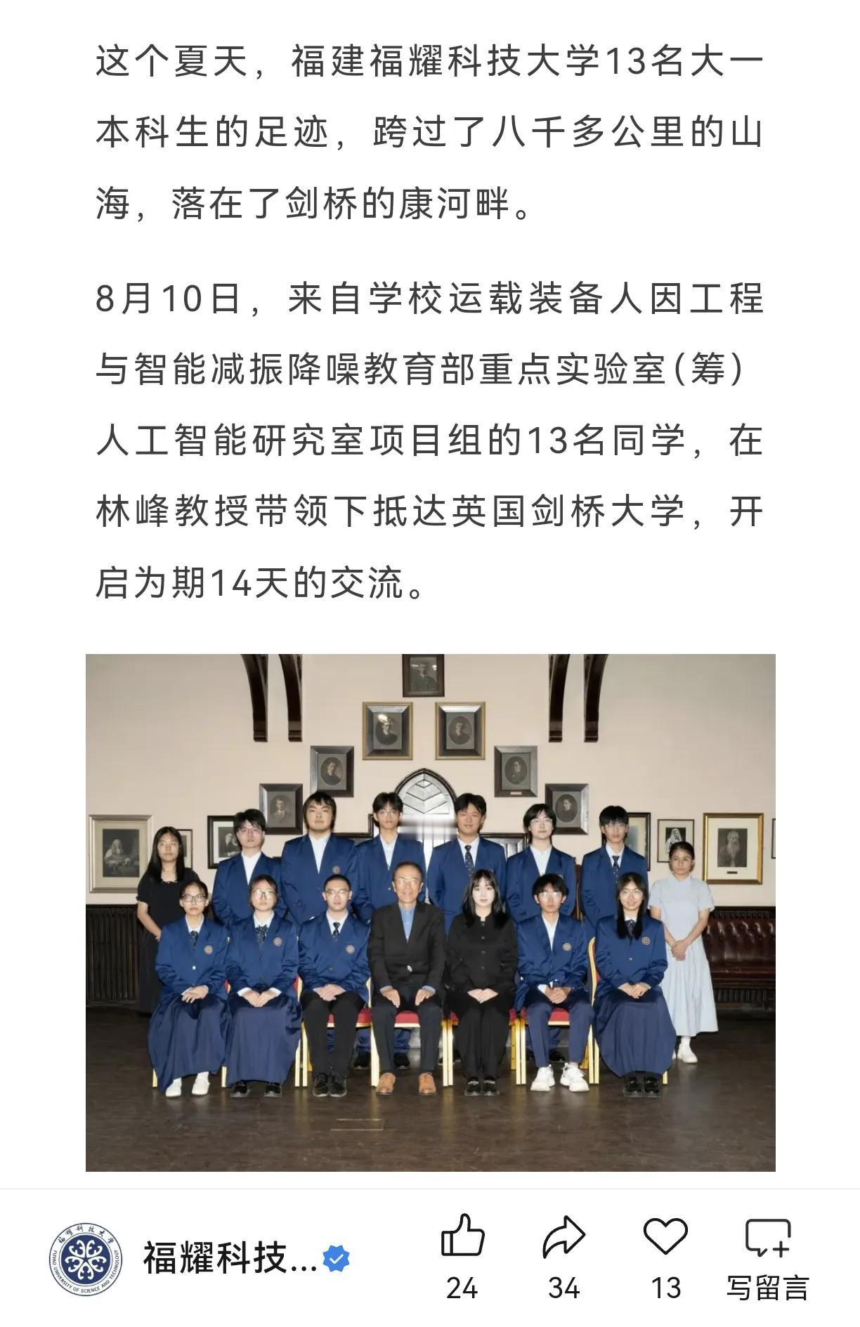 今之责任，不在他人，而在我中国少年！跨越山海赴学，福耀科技大学首届学子开启国际研