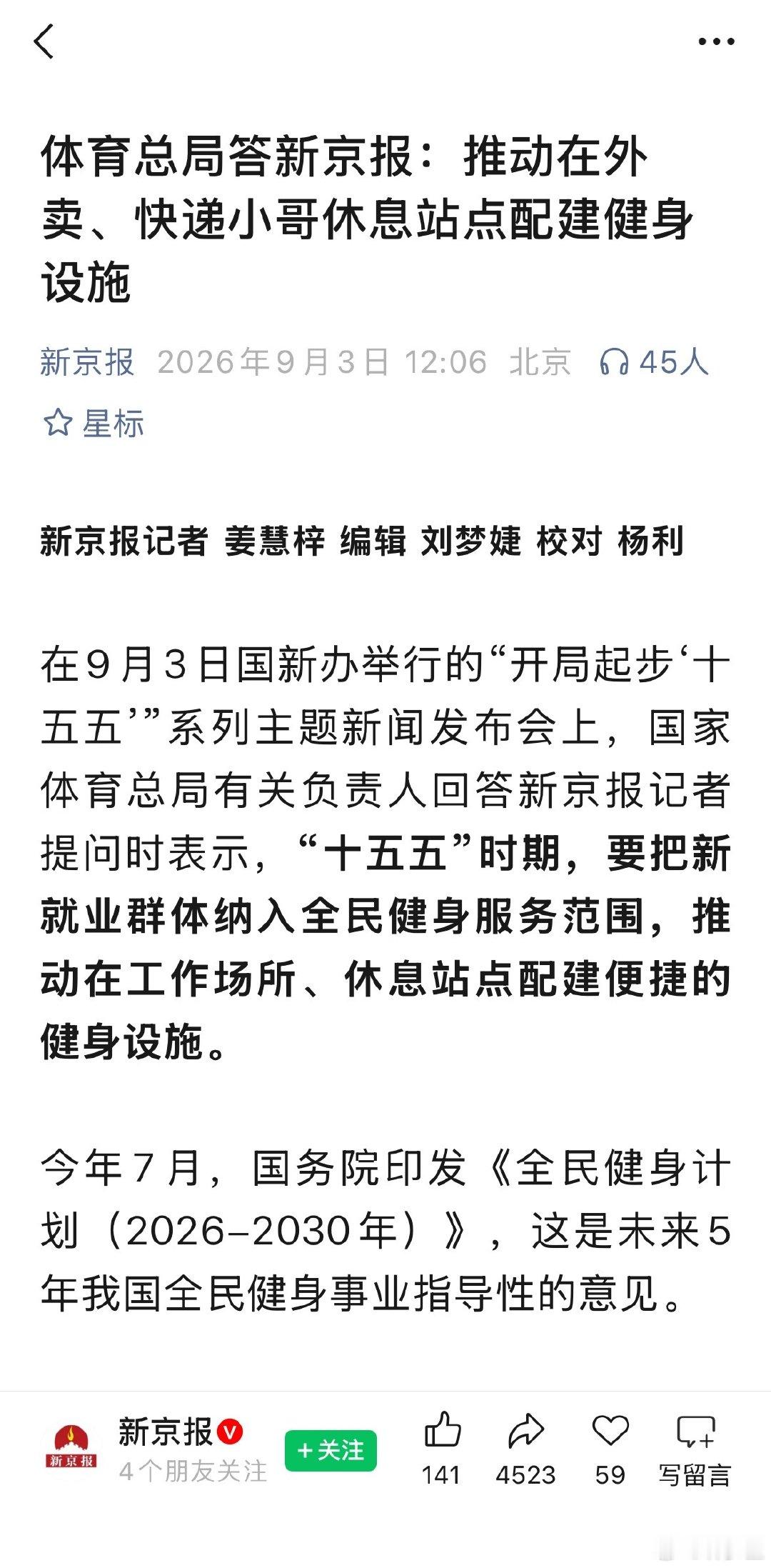搞体育的，是不是都有点四肢发达，头脑简单？外卖、快递小哥整天骑行，已经够累了，还让他们健身，这是嫌他
