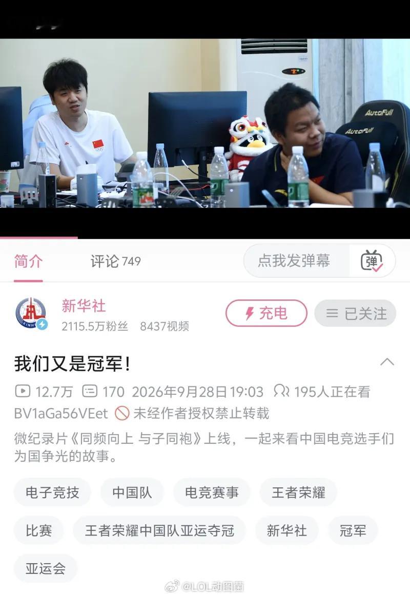王者荣耀亚运会夺金有新华社纪录片，还点名表扬了！我们LPL什么时候能有这待遇，欸
