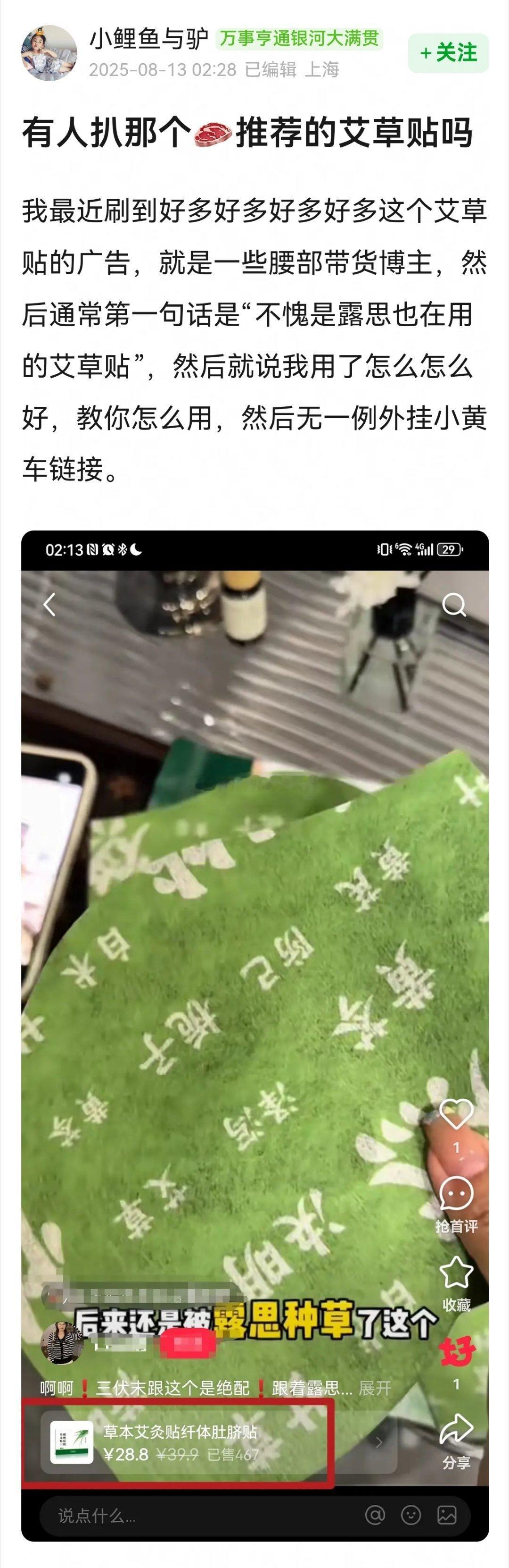 搬瓜→🈶人扒那个🥩推荐的艾草贴[吃瓜][吃瓜]​​​