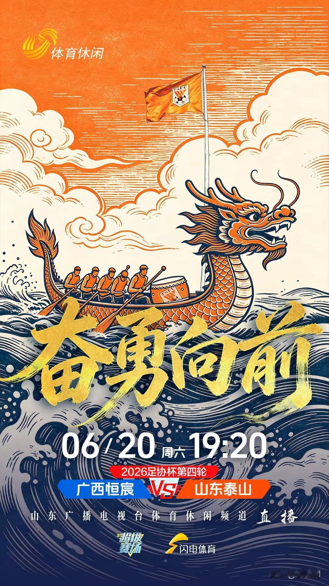 北京时间6月20日，中国足协杯第四轮比赛进入第二比赛日，其中夺冠大热门山东泰山客