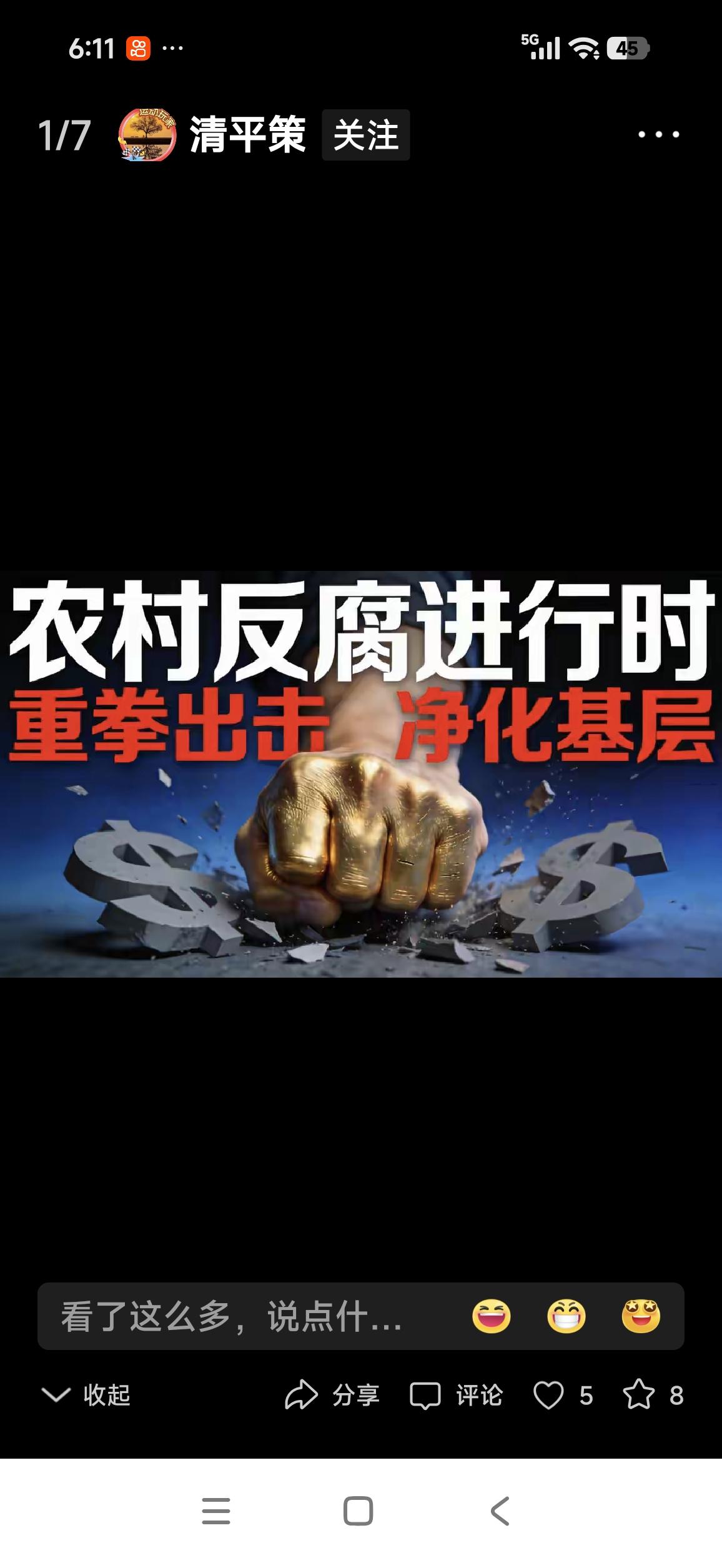 村官腐败，触目惊心首先说明，这里所说的村官，指的是村主任和村书记，不包括村级其