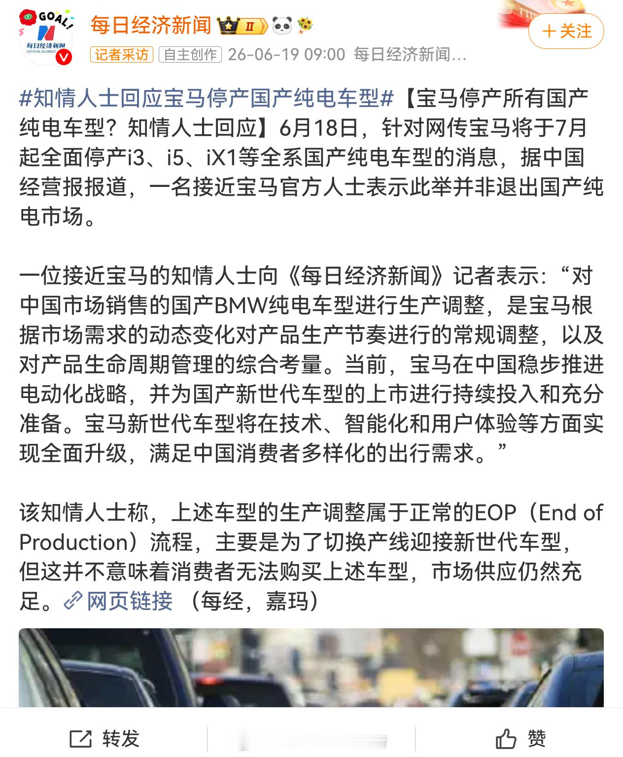 宝马回应停产国产纯电车型BBA的电动化搞的很拧巴，利润的贡献都是燃油车，你不可能
