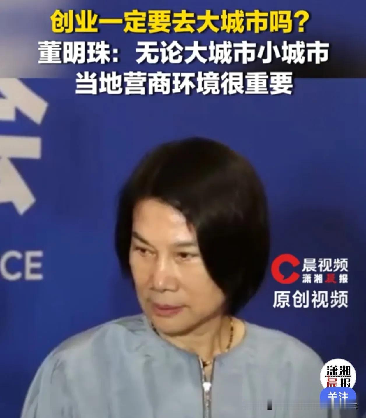 🔥董明珠一句话点破创业迷思：大城市≠好赚钱，这个隐形门槛才是关键！最近，