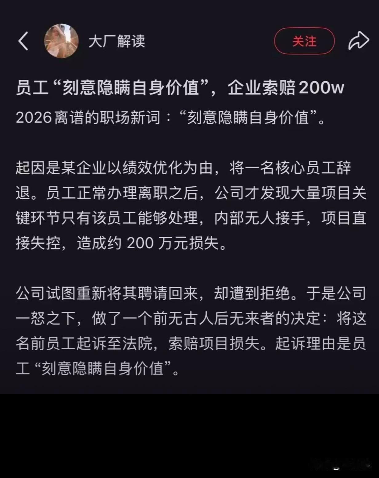 不要让“刻意隐瞒自身价值”成了他们的口袋罪？人首先应该是个人，不是他们的工具。