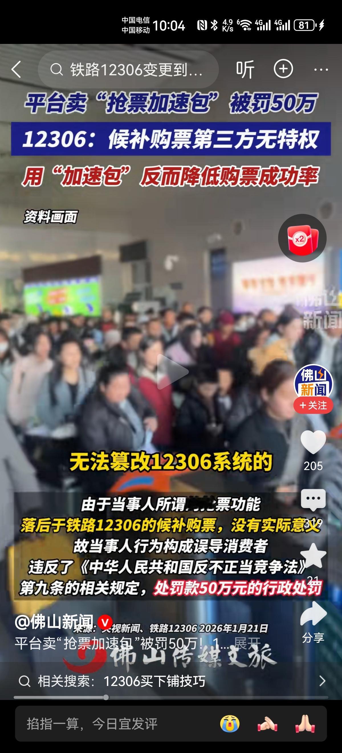 12306，有几个问题，估计大家都不明白，你能给说说呗。1、票一出，秒售罄，要