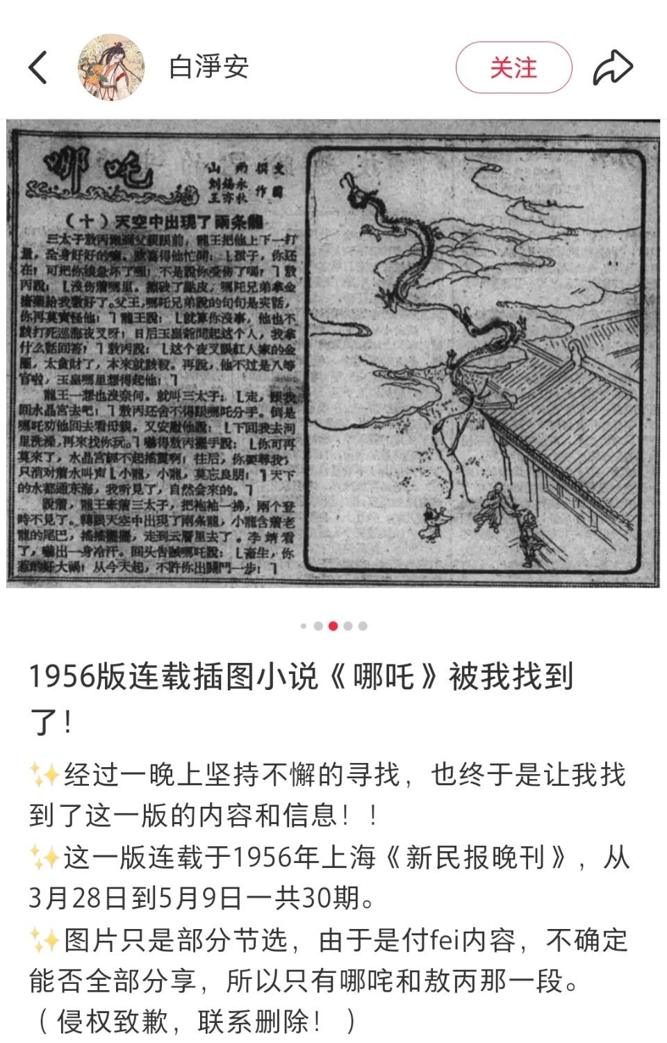 龙王一想也没奈何。就叫三太子：“走，跟我回水晶宫去吧。”敖丙还舍不得跟哪吒分手。