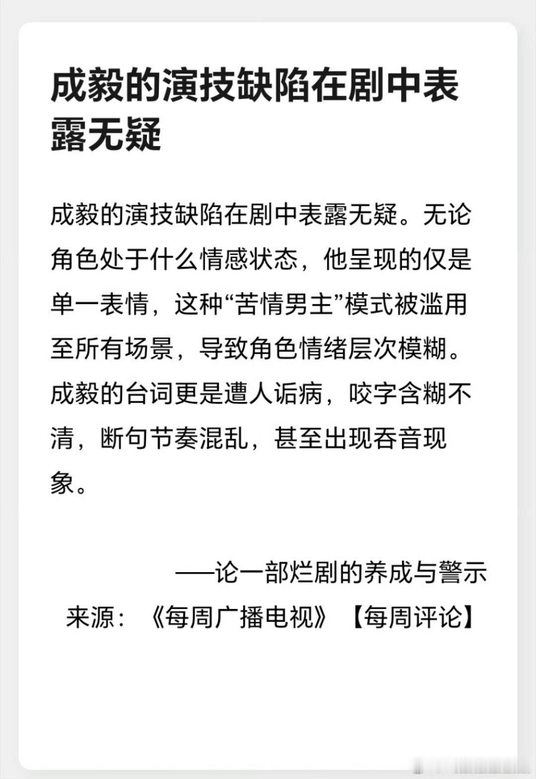 成毅赴山海多处穿帮就是不敬业吗这部剧最大的问题是穿帮吗？穿帮只是这部剧从里到外粗