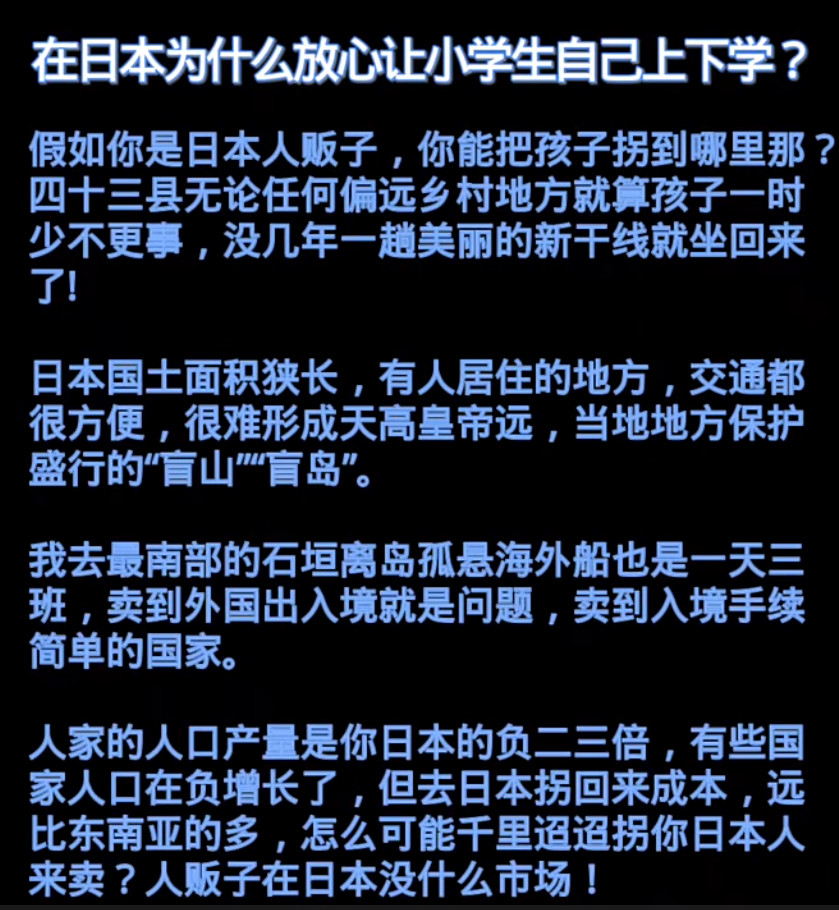 为什么小日子放心让小学生自己上下学？