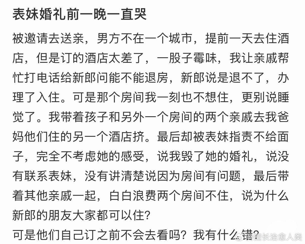 表妹婚礼前一晚一直哭