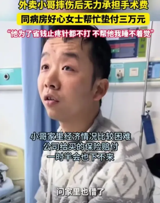 陕西，女子去医院照顾母亲，听到同病房的外卖小哥胳膊摔断三节，急需凑5万元医药费，