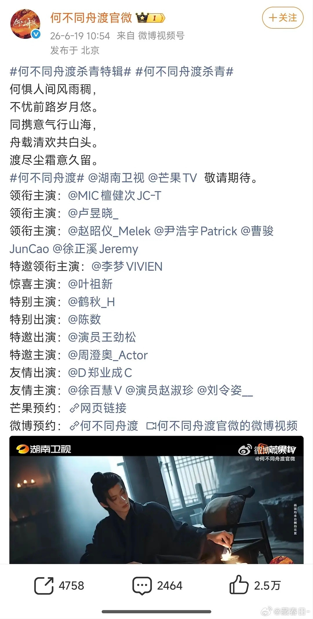 何不同舟渡杀青这个演员表没有按新规排，只有🐧改了