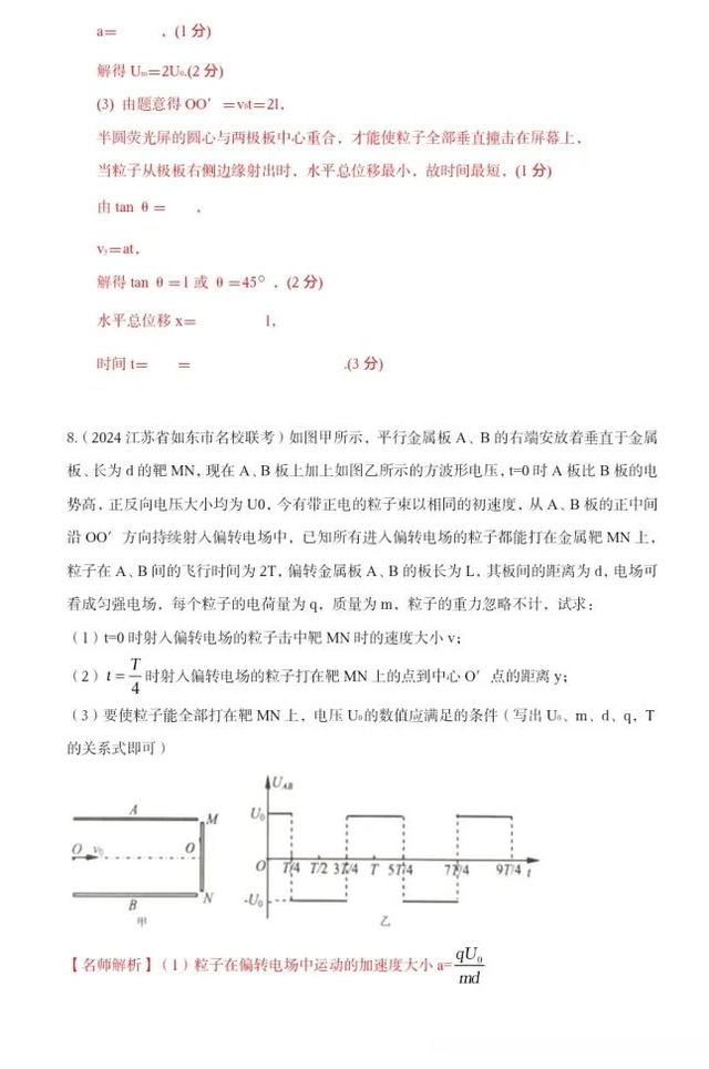 第 13 个：威尼斯欢乐娱人城：2024年高考物理二轮复习80热点模型训练四十四